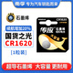 南孚CR1620紐扣電池電子3V適用馬自達本田飛度繽智世嘉標致豐田雷凌汽車(chē)鑰匙遙控器等MI米家電子體溫計 【1粒裝無(wú)工具】CR1620