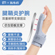 拓步者醫(yī)用型腱鞘炎護(hù)腕大拇指手腕關(guān)節(jié)固定支具手腕護(hù)具鋁板支撐固定