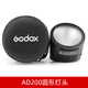神牛AD200閃光燈附件鋰電池柔光球錐型柔光箱反光罩燈頭濾色片 圓形燈頭H200R