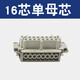 冠舟（GUANZHOU）重載連接器HE-6P 10 16 24芯32針48位矩形熱流道防水航空插頭插座 16芯單母芯（不含外殼）