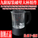九陽(yáng)破壁機料理機JYL-Y15/Y16/Y23/Y20/Y60玻璃熱杯加熱配件