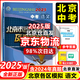 【京東配送】北京市各區(qū)模擬及真題精選2025 北京中考2025版 中考模擬試題匯編初中復(fù)習(xí)必刷題 語文