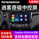 紐多適用14款16年17款19日產(chǎn)新逍客奇駿中控顯示大屏倒車(chē)影像導航主機 WiFi版(1+32G)帶DSP音效(自行安裝) 標配主機(IPS屏1280X720)