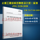 公路工程結構可靠性設計統一標準（JTG  2120—2020）