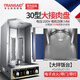 TRANSAID烤肉機商用自動(dòng)旋轉烤肉拌飯土耳其巴西肉夾饃電熱燃氣燒烤爐機器電烤肉爐子自動(dòng)旋轉 燃氣【帶熄?！咳?加大拌飯臺/帶門(mén)