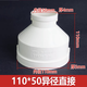 PVC排水直接大小頭75轉(zhuǎn)接頭110變160排水管配件200變徑50直通異徑 110x50mm同心大小頭