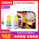 歐司朗 汽車霧燈燈泡 高穿透力霧行者 H3【12V 55W 1對(duì)裝】