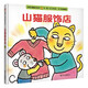 動(dòng)物村翻翻書(shū)系列繪本 加油熊醫生山貓服飾店山羊蛋糕店硬殼繪本3–6歲幼兒園兒童繪本閱讀 3—6歲兒童醫生的書(shū)籍幼兒經(jīng)典童話(huà)繪本 山貓服飾店