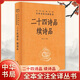 二十四詩(shī)品 續詩(shī)品 陳玉蘭 譯注 全本全注全譯叢書(shū) 中國傳統詩(shī)藝認知結構 詩(shī)歌多樣化的風(fēng)格特征和審美特質(zhì) 中華書(shū)局 新華正版書(shū)籍 正版正貨