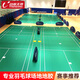 動(dòng)聯(lián)無(wú)界羽毛球地膠墊室內場(chǎng)地可收卷移動(dòng)塑膠地板氣排球PVC運動(dòng)地膠一片 賽事款水晶砂8.0mm 上門(mén)安裝