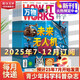 萬物雜志2025年新刊訂閱 8-15歲少兒青少年科普類雜志讀物How it works中文版非過期刊增刊 【2025下半年】2025年7月-2025年12月