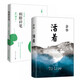 活著(zhù)+病隙碎筆（全2冊）余華 史鐵生代表作