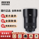 蔡司（Zeiss）Milvus 獵鷹系列全畫幅手動對焦定焦鏡頭 135mm /2 遠攝定焦鏡頭 2/135 尼康卡口 ZF.2