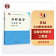 分析化學(xué)（第6版 下冊(cè)）/“十二五”普通高等教育本科國(guó)家級(jí)規(guī)劃教材
