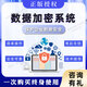 天銳綠盾正版CAD圖紙文檔企業(yè)加密軟件安全系統防泄密數據源代碼防拷貝 企業(yè)解決加密方案