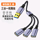 溫聯usb充電分線器轉接口拓展塢插頭接U盤鍵盤鼠標一分三多接口優(yōu)盤筆記本電腦ubs1拖2轉接頭多接口 USB2.0一分三 1.2米