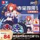 奧迪雙鉆（AULDEY）崩壞3赤星霹靂希娜狄雅悠悠球【赤星霹靂】拓展版米哈游生日禮物
