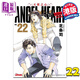 漫畫 ANGEL HEART天使之心1st Season新裝版 22 北條司 港版漫畫書 玉皇朝出版
