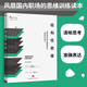 結構性思維 讓思考和表達像搭積木一樣有序省力 華商基業(yè) 王琳 朱文浩 中信出版社
