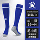 KELEM卡爾美足球襪加厚毛巾底長筒襪舒適耐磨8101WZ5001 彩藍(lán)白