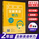 全新英語聽力二年級 基礎(chǔ)版提高版全2冊通用版 英語學習聽力專項訓練掃碼聽錄音 小學教輔 基礎(chǔ)版（定價33）