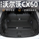 龍馬先森沃爾沃xc60后備箱墊 18-26款B5沃爾沃XC60專(zhuān)用T8全包圍尾箱墊子 【黑米全包】車(chē)標+環(huán)保無(wú)味 xc60專(zhuān)用