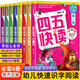 四五快讀全套8冊正版45快讀識字練習冊五四快讀閱讀快算數學(xué)配套練習字卡卡片幼兒園故事集幼小銜接四五快讀第一冊第二冊第三冊四五六七八四五快讀練習冊