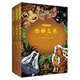 世界兒童文學名家名作·叢林之書