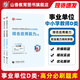 山香教育2025事業(yè)單位D類(lèi)考試題庫(kù)試卷中小學(xué)教師招聘綜合應(yīng)用能力題和職業(yè)能力傾向測(cè)驗(yàn)1200題