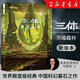 三體全冊集正版全套3冊 經(jīng)典版典藏版精裝紀(jì)念版新版自選 1三體+2黑暗森林+3死神永生 劉慈欣科幻小說系列 雨果獎獲獎作品 另著流浪地球 科幻小說作品集 三體2023新版單冊Ⅱ：黑暗森林