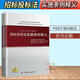 正版 中華人民共和國招標投標法實(shí)施條例釋義招投標單位書(shū)籍招標師考試參考開(kāi)標評標資格后審叢書(shū)中國計劃出版社