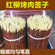 紅柳烤肉簽子30 35 40 45 50cm新疆羊肉串燒烤簽大串紅柳枝紅柳木 長(zhǎng)30厘米(粗3-5毫米)100根
