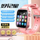 好記星兒童電話(huà)手表小學(xué)生初中高中生青少年全網(wǎng)通定位智能手表可視頻接打電話(huà)可插卡防水6-12-16歲專(zhuān)用 升級粉【加大電池 大屏 無(wú)游戲無(wú)下載 】