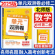 高一下冊單元雙測卷必修二2025版金考卷活頁題選高中必修第二冊新教材高一下冊試卷必修2名師名題單元測試卷 數(shù)學必修二 北師版