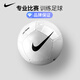 耐克（NIKE）NIKE耐克專業(yè)比賽訓練5號足球中考小學生4號足球耐磨專用機縫球男 訓練足球FZ7553100 5號球（成人標準用球）