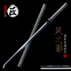 拙匠龍泉市寶劍風(fēng)之影唐橫刀簡(jiǎn)裝合金裝擺件鍛打一體刀劍冷兵器未開(kāi)刃 風(fēng)之影