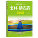意林年度精選--勵(lì)志卷·致遠(yuǎn)方