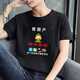 呢好酷搞笑表情包t恤男貧困戶短袖T恤趣味創(chuàng)意個性文字四大皆空體恤衣服 黑色 3XL_158-175斤