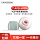 TANCHJIM 天使吉米T-APB氣壓平衡套T套耳塞套入耳式耳機(jī)套硅膠套軟塞耳套 灰色M碼【高頻套+低頻套】