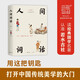 人間詞話 王國(guó)維代表作全新無(wú)刪節(jié) 新增百首人間詞及梁?jiǎn)⒊㈥愐〉燃o(jì)念文章 全彩高清傳世中國(guó)畫