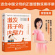 【包郵】激發(fā)孩子的內(nèi)驅(qū)力  
