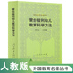 蒙臺梭利幼兒教育科學(xué)方法 外國教育名著(zhù)叢書(shū)