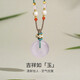 夢(mèng)金園紫玉髓平安扣吊墜玉石掛墜男女情侶編繩生日禮物