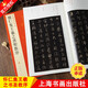 懷仁集王羲之圣教序 中國(guó)碑帖名品【五十一】原碑帖附釋文注釋 王羲之行書書法毛筆練字帖 上海書畫出版社