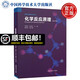 現(xiàn)貨包郵 中科大 化學(xué)反應(yīng)原理 高中化學(xué) 李晉凱 徐奇智 新媒體可視化科學(xué)教育叢書 中國(guó)科學(xué)技術(shù)大學(xué)出版社