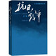 抗日戰(zhàn)爭(zhēng)（第一卷 1937年7月-1938年8月）王樹(shù)增 戰(zhàn)爭(zhēng)系列作品 人民文學(xué)出版社