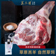 蘇尼特內(nèi)蒙草原散養(yǎng)羔羊前腿烤羊腿家用燒烤帶骨整條羔羊前腿1kg 1袋