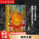 【新華書(shū)店正版】 深時(shí)之旅 (英)羅伯特·麥克法倫  外國文學(xué)-各國文學(xué)
