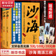 【贈(zèng)人物主題書簽】沙海1+2 全套2冊(cè) 盜墓筆記后續(xù) 南派三叔盜墓系列小說全新力作