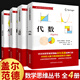 蓋爾范德中學(xué)生數(shù)學(xué)思維叢書 幾何+中學(xué)數(shù)學(xué)坐標(biāo)方法+三角函數(shù)+代數(shù)+函數(shù)和圖像 中科大出版社 中學(xué)數(shù)學(xué)坐標(biāo)方法+三角函數(shù)+代數(shù)+函數(shù)和圖像4冊(cè)
